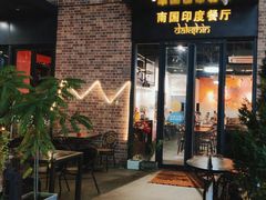 -南国印度餐厅Dakshin