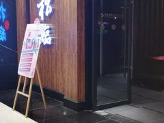 门面-松临·铁板烧&Omakase(神农店)