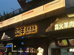 -路边羊烧烤酒场(宝带路店)