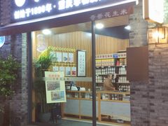 -段氏奇香花生米(长嘉汇店)