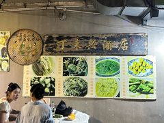 -丁来兴酒店(西街店)