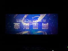 放映厅-英皇UA电影城(虹桥天地店)
