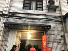 门面-邓氏兔头