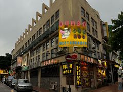 -小飞象葡国餐