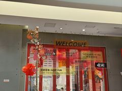 -喧闹·东方大气茶(鹅岭二厂店)