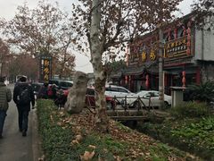 门面-郭鸡肉·非遗餐厅(安仁古镇店)