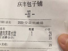 -庆丰包子铺(东单店)