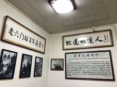 -六爷门框百年卤煮