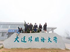 -大连外国语大学(旅顺校区)