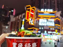 -黑色经典臭豆腐·湖南特产(坡子街店)