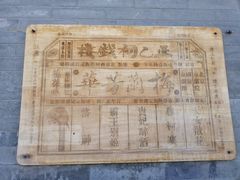 -正乙祠戏楼