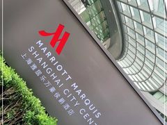 -上海雅居乐万豪侯爵酒店