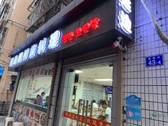 -屋里家延边朝鲜族冷面(南园店)