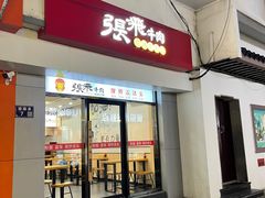 -张飞牛肉(观前街店)