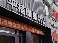 门面-平措康桑·和牛自助观景餐厅(布达拉宫店)
