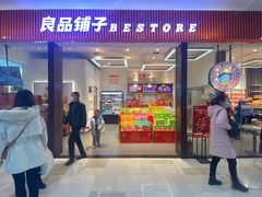 门面-良品铺子(大唐西市店)