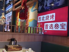 -叁宝烤肉• 西安烧烤(凤城十二路店)