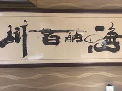 -丽园海鲜饭店(东关街店)