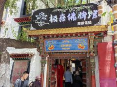 -古树酸奶(八廓南街店)