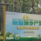 六一溜娃|感受自然来这里 ,优惠超划算