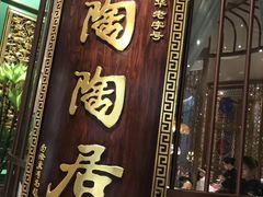 -陶陶居饼家(惠福东路店)