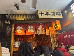 -老龙亭拉面店