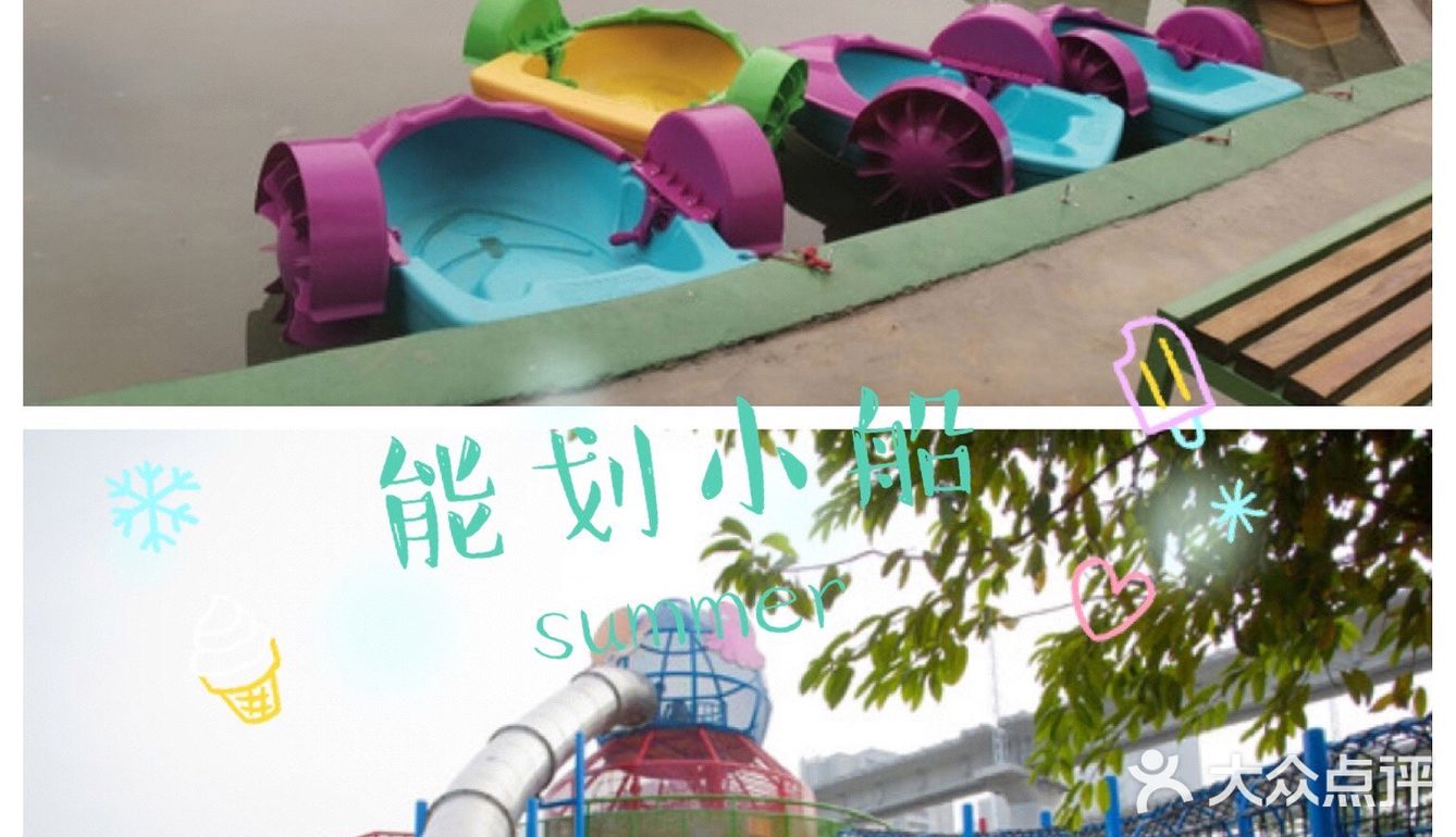 能划船能看小动物的乐园