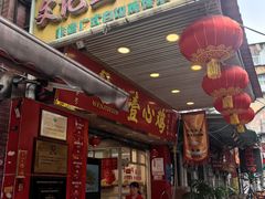 -文记壹心鸡(宝华路店)