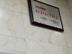 -凡老头米线砂锅(古荡新村西粮站)