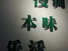 门面-帕歌西班牙餐厅paco tapas