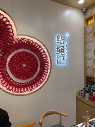 -结绳记(朝阳大悦城店)