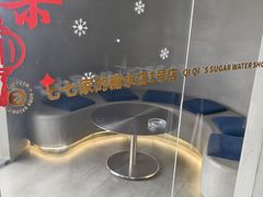 -七七家的糖水店(南湾街1号店)