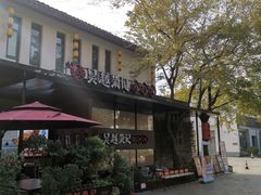 -吴越荣记·苏州菜·松鼠桂鱼(斜塘老街店)