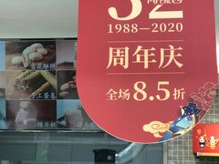 -闻酥园(青羊区文殊坊店)