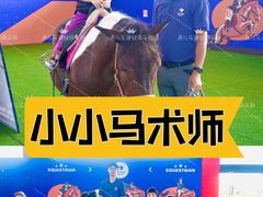 -骑乐马术(广州奥体优托邦中心)