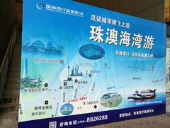 -澳门环岛游湾仔码头