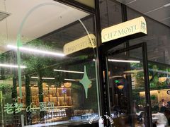 -老梦面包CHEZMOREL(麦子店)