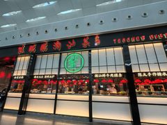 -陈鹏鹏潮汕菜(宝安机场T3航站楼店)