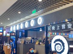 -很久以前羊肉串(南京路第一百货店)