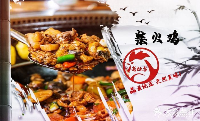 老灶台柴火鸡(共和旗舰店)