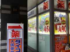 -大国药妆(銀座一丁目駅前店)