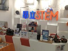 -斯坦星球AI编程·机器人科创·科学实验·信奥·思维·STEM·乐高·竞赛考级(长宁虹桥大融城荟聚中心)