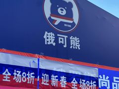 -山姆会员商店(上海浦东店)