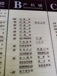 住院部-复旦大学附属妇产科医院(杨浦院区)