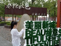 -春花秋色城市公园