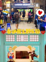 -泰迪主题家庭娱乐中心(IGC天汇广场)