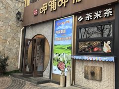 -呷哺呷哺 黄金牧场 (欢乐谷店)