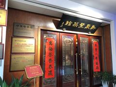 门面-新聚丰菜馆(太监弄店)