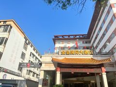 -金皇国际大酒店(桂林两江四湖火车站店)