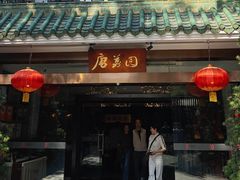 -侨美·唐荔园·40年地道粤菜